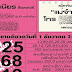 เลขเด็ด แม่จำเนียร 2 ตัวบนล่าง งวด1/12/62