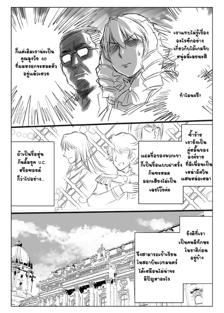 Reijou Tensei Oji-san - หน้า 2
