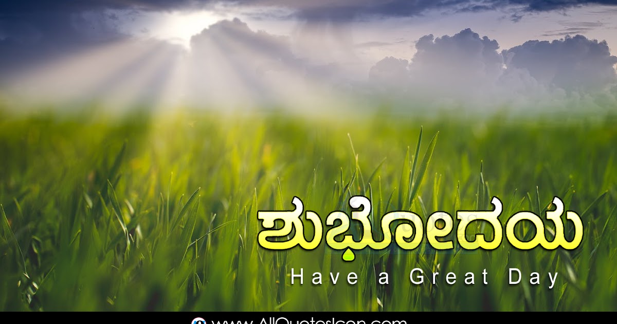 Beautiful Kannada Good Morning Quotes Images HD Wallpapers Best Life