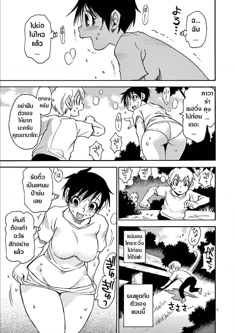 Nanako-san Teki Na Nichijou Dash!! - หน้า 5
