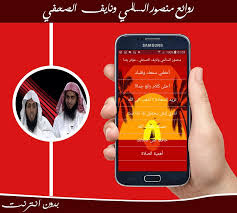 تطبيق روائع منصور السالمي ونايف الصحفي بدون انترنت