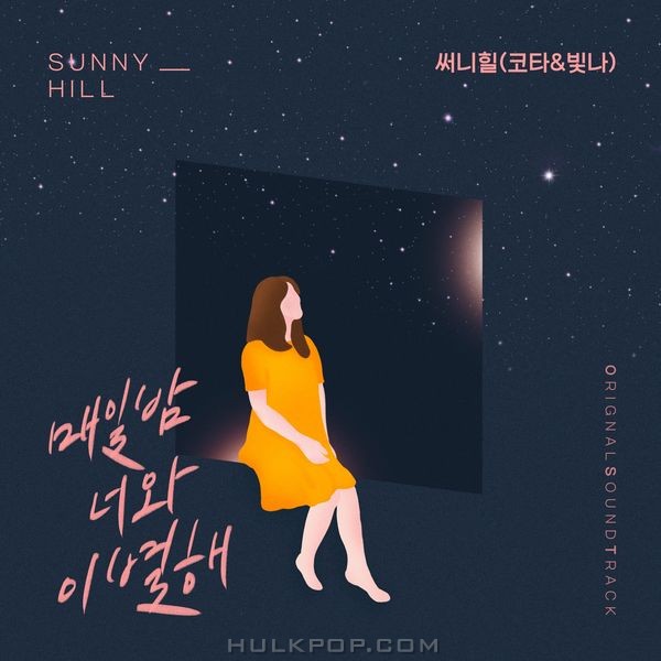 Sunny Hill – Homemade Love Story OST Part.15