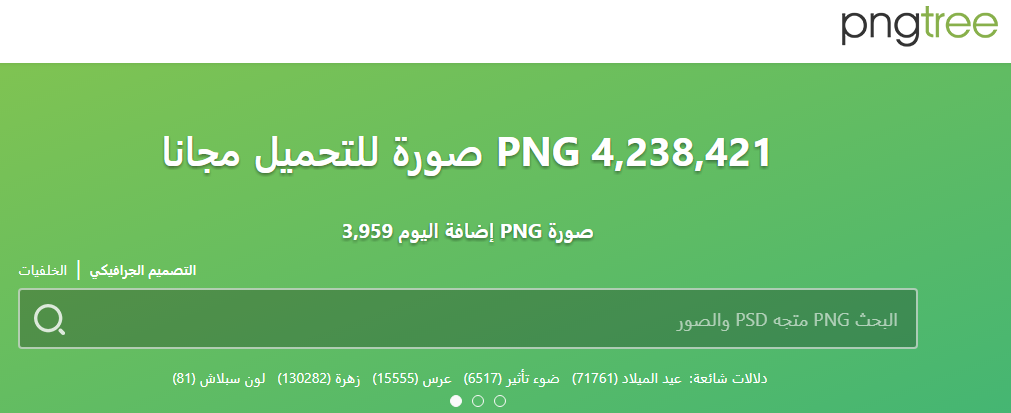 كنز للمصممين موقع به 4 000 000 صورة مفرغه بصيغة Png ساجي زيرو