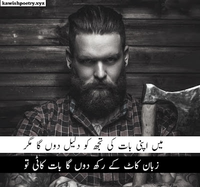 attitude poetry in urdu