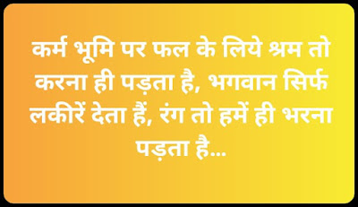 God Quotes , Status In Hindi For Life