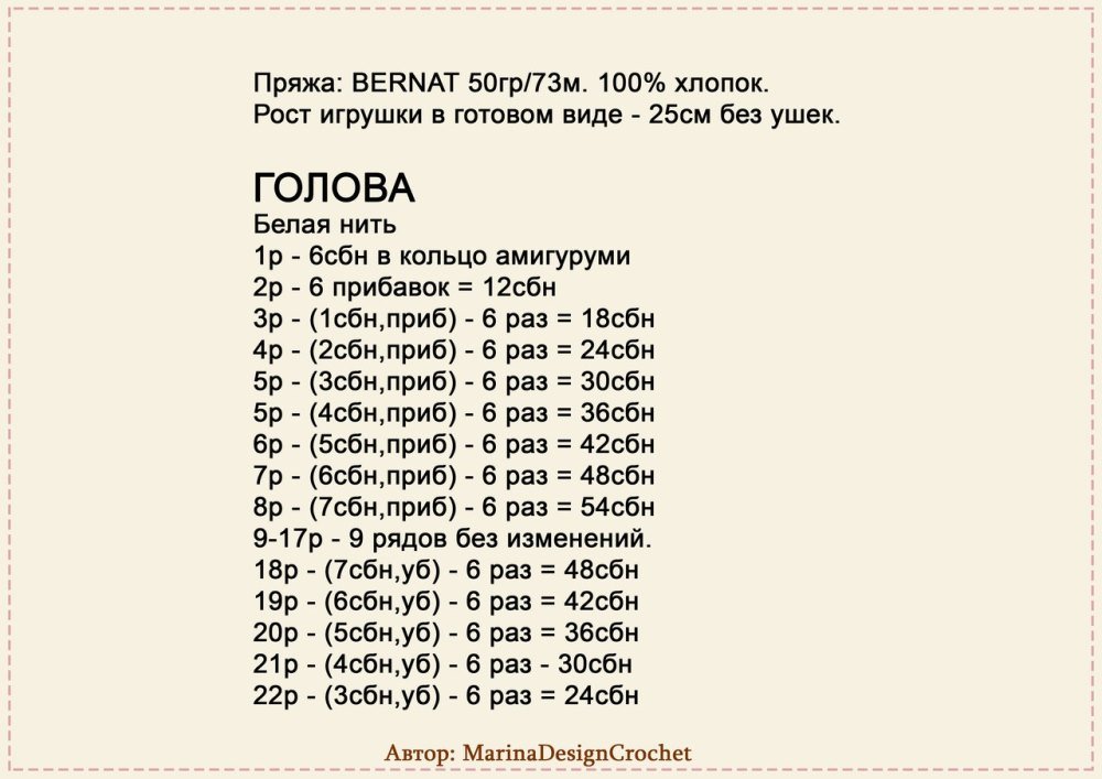 Описание кошки крючком