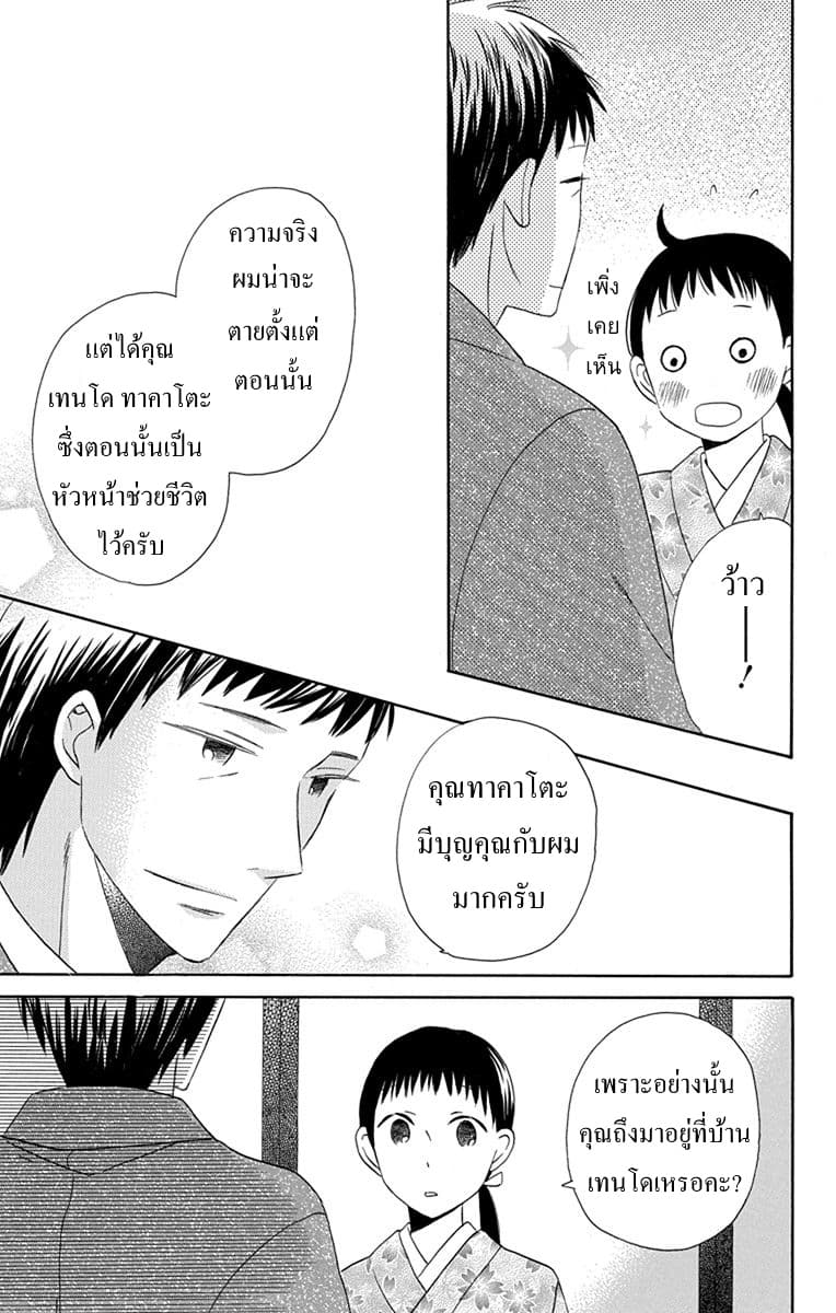 Tendou-ke Monogatari - หน้า 21