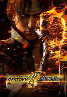 Quyền Vương: Số Mệnh - The King of Fighters: Destiny