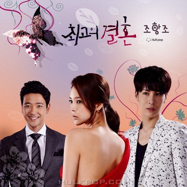 Jo Hang Jo – The Greatest Marriage OST Part 3