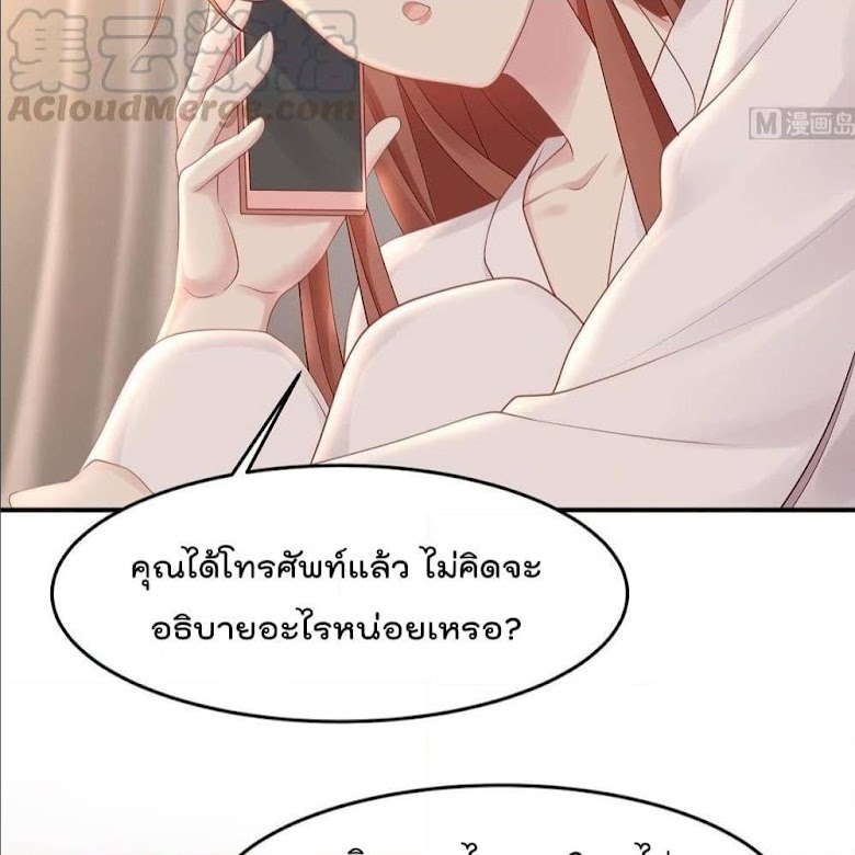 Gonna Spoil You - หน้า 59