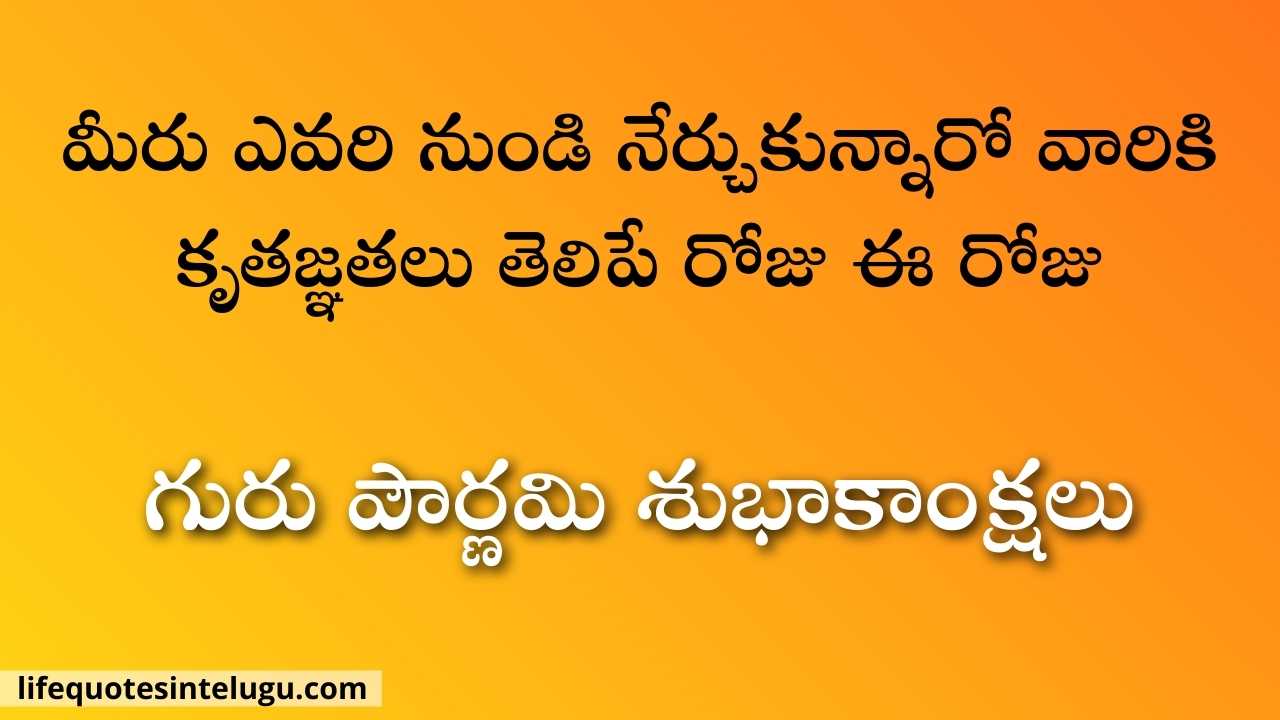 Guru Pournami Quotes In Telugu