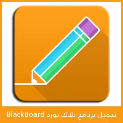 البلاك بورد جامعة القصيم