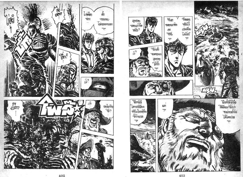 Hokuto no Ken - หน้า 202