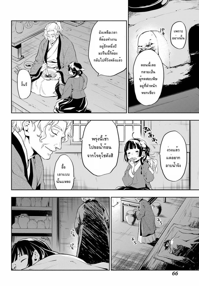 Kusuriya no Hitorigoto - หน้า 20