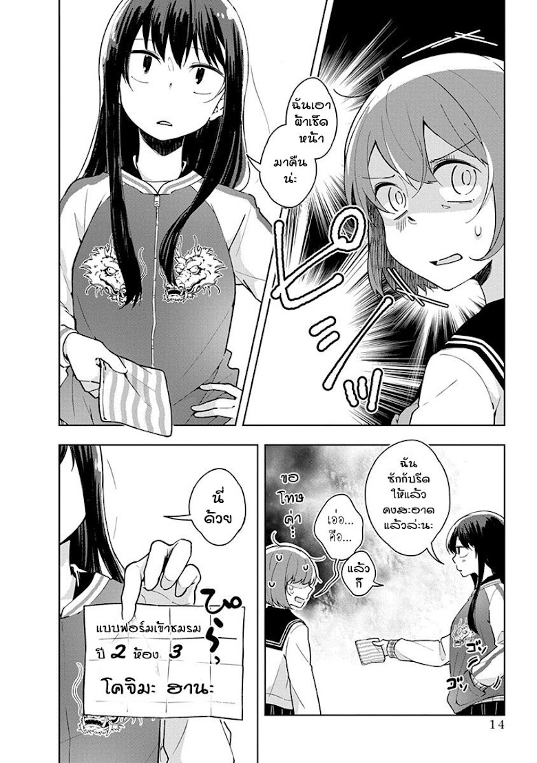 Watashi wa Kimi wo Nakasetai - หน้า 16
