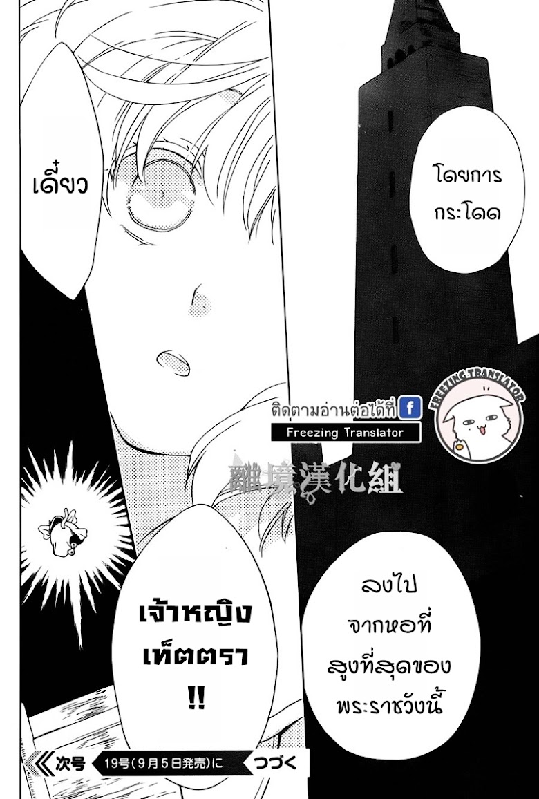 Niehime to Kemono no Ou - หน้า 29