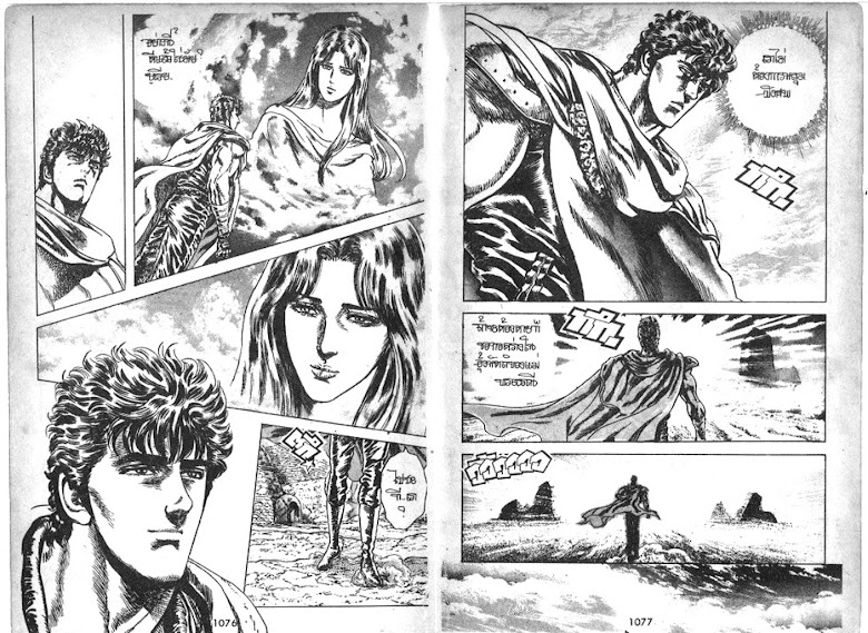 Hokuto no Ken - หน้า 539
