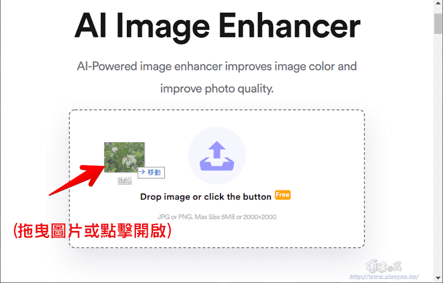AI Image Enhancer採用AI技術提升照片品質
