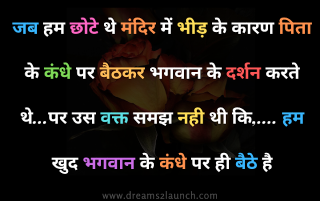 thought for the day in hindi