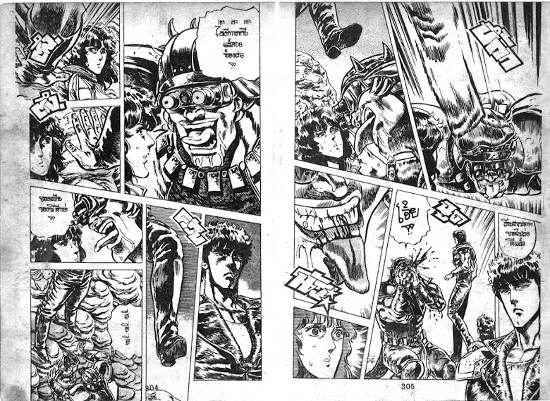 Hokuto no Ken - หน้า 153