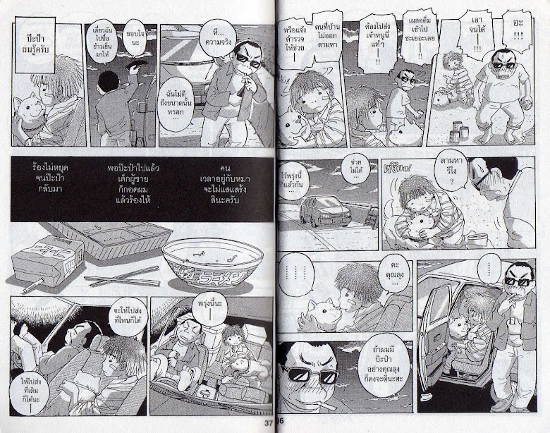Hoshi Mamoru Inu - หน้า 22