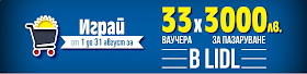 игра на магазин лидъл 33 х 3000 ваучера за пазаруване томбола