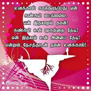 Tamil love quote