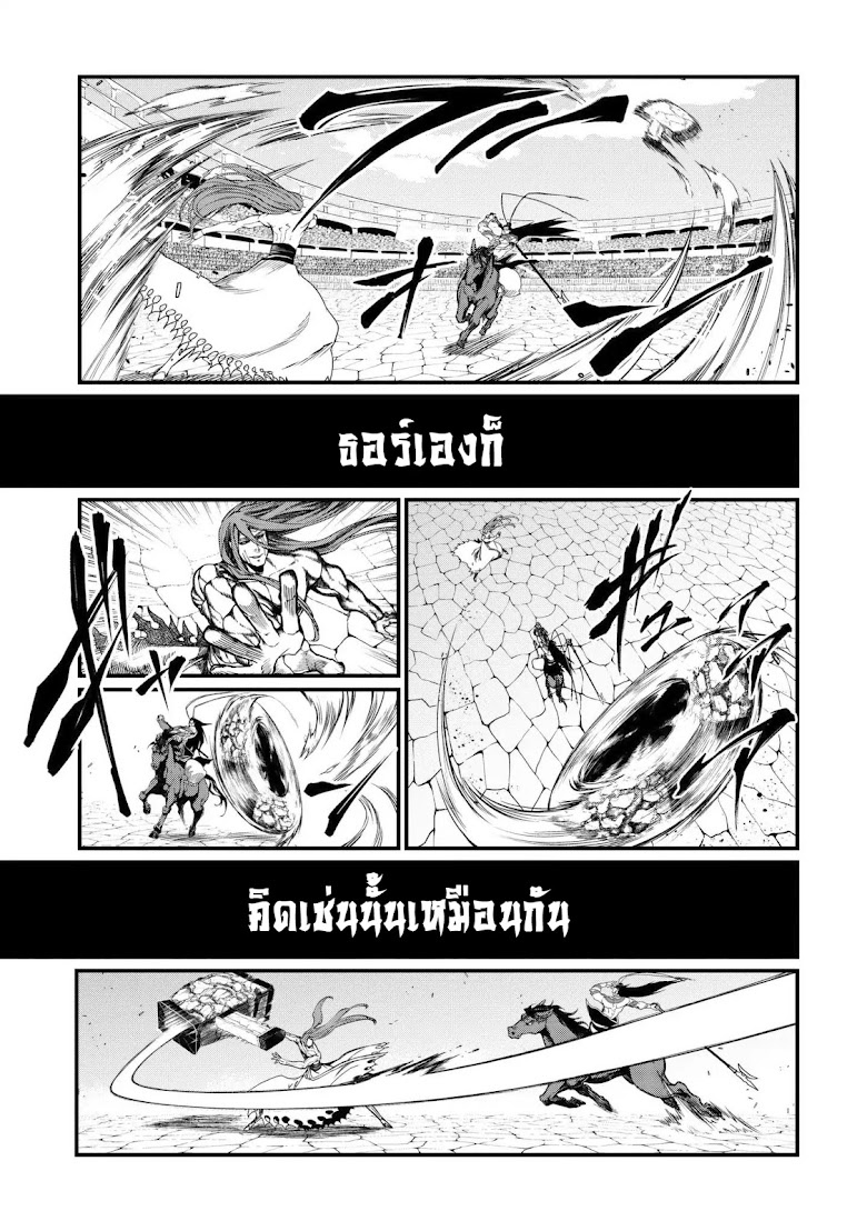 Shuumatsu no Walkure - หน้า 16