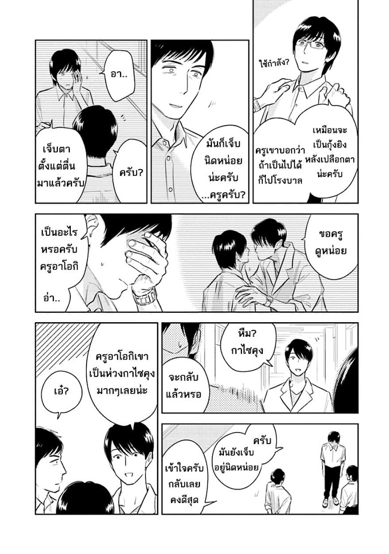 Oni to Tengoku - หน้า 34