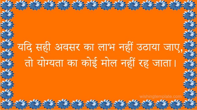 Best suvichar in hindi