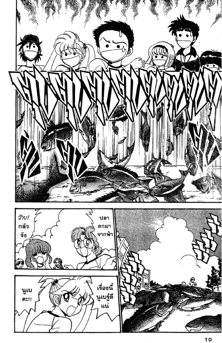 Jigoku Sensei Nube - หน้า 8
