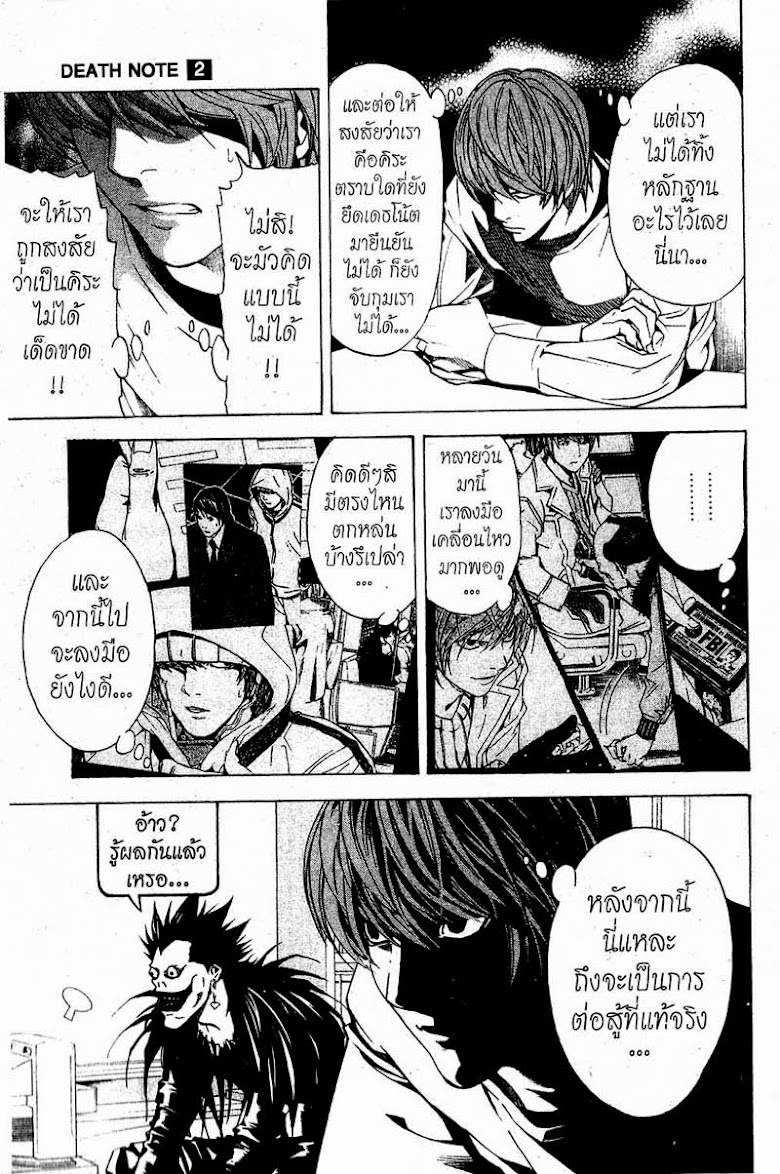 Death Note - หน้า 62