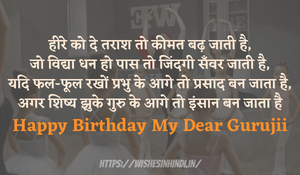 Happy Birthday Wishes In Hindi For Teacher