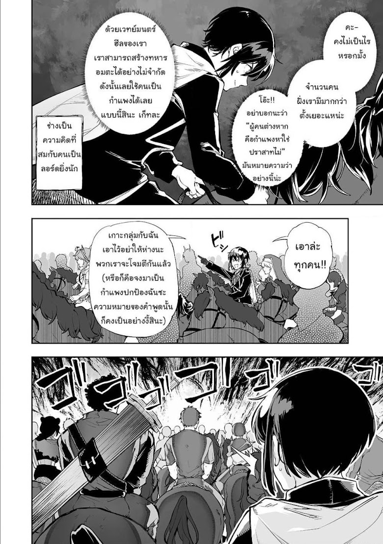 Teihen Ryoushu No Kanchigai Eiyuutan - หน้า 15