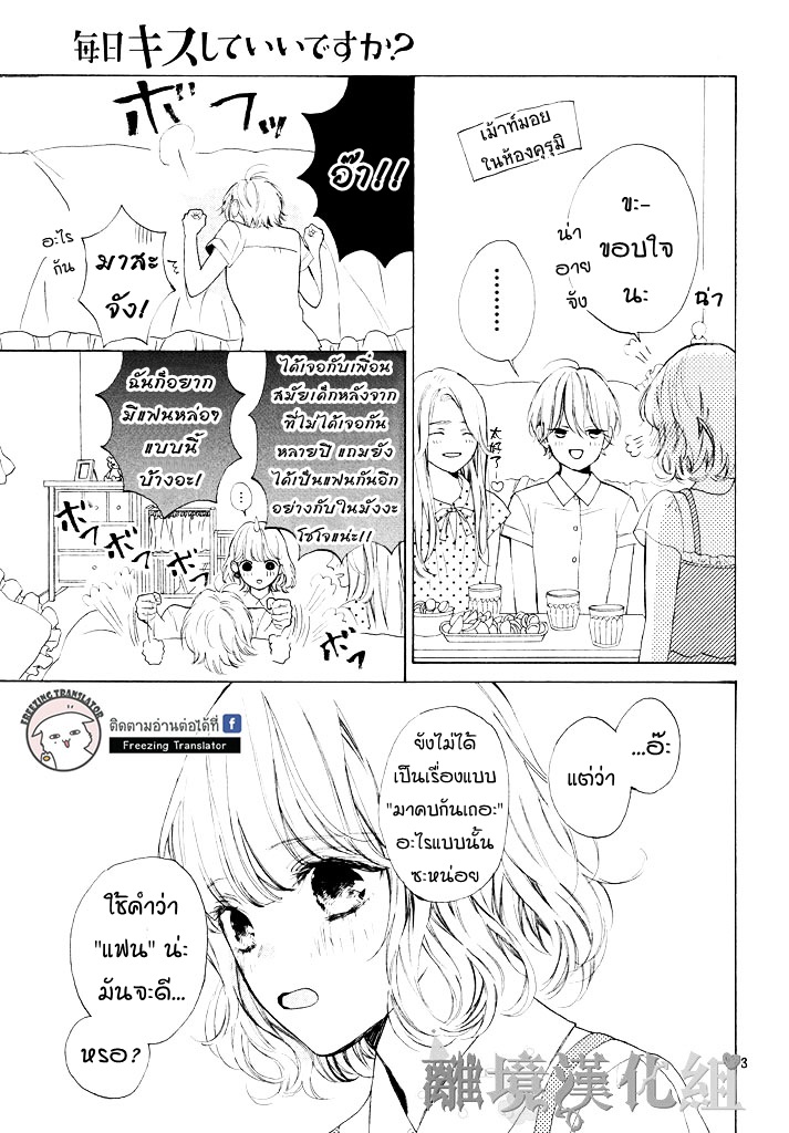 Mainichi Kiss Shite Ii Desu ka - หน้า 3