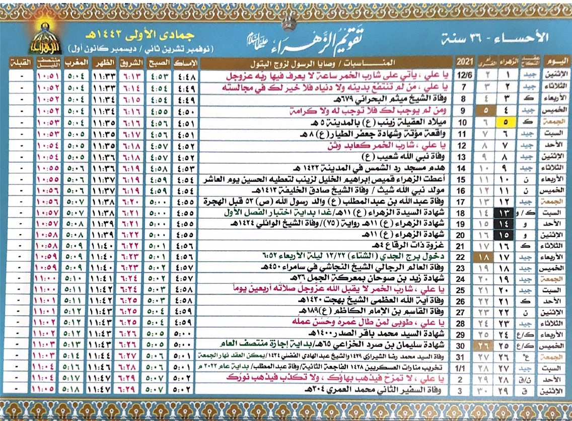 تقويم الزهراء ١٤٤٣