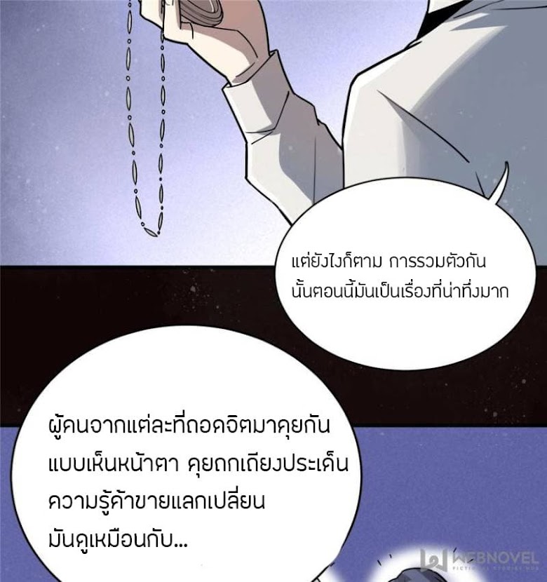 Lord of the Mysteries - หน้า 8