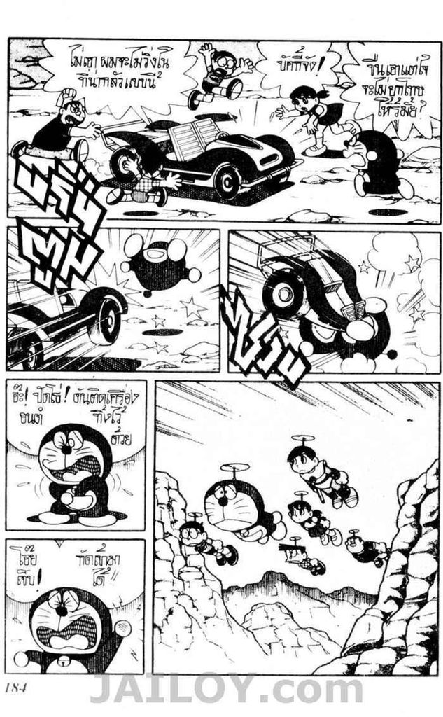 Doraemon ชุดพิเศษ - หน้า 94
