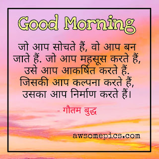 Good Morning Gautam Buddha Images with Quotes in Hindi