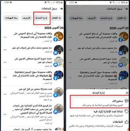 حذف منشورات الفيس بوك مره واحدة