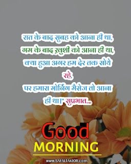 Special Good Morning Wishes 2021 & best morning wishes | whatsapp good morning suvichar in hindi sms quotes image