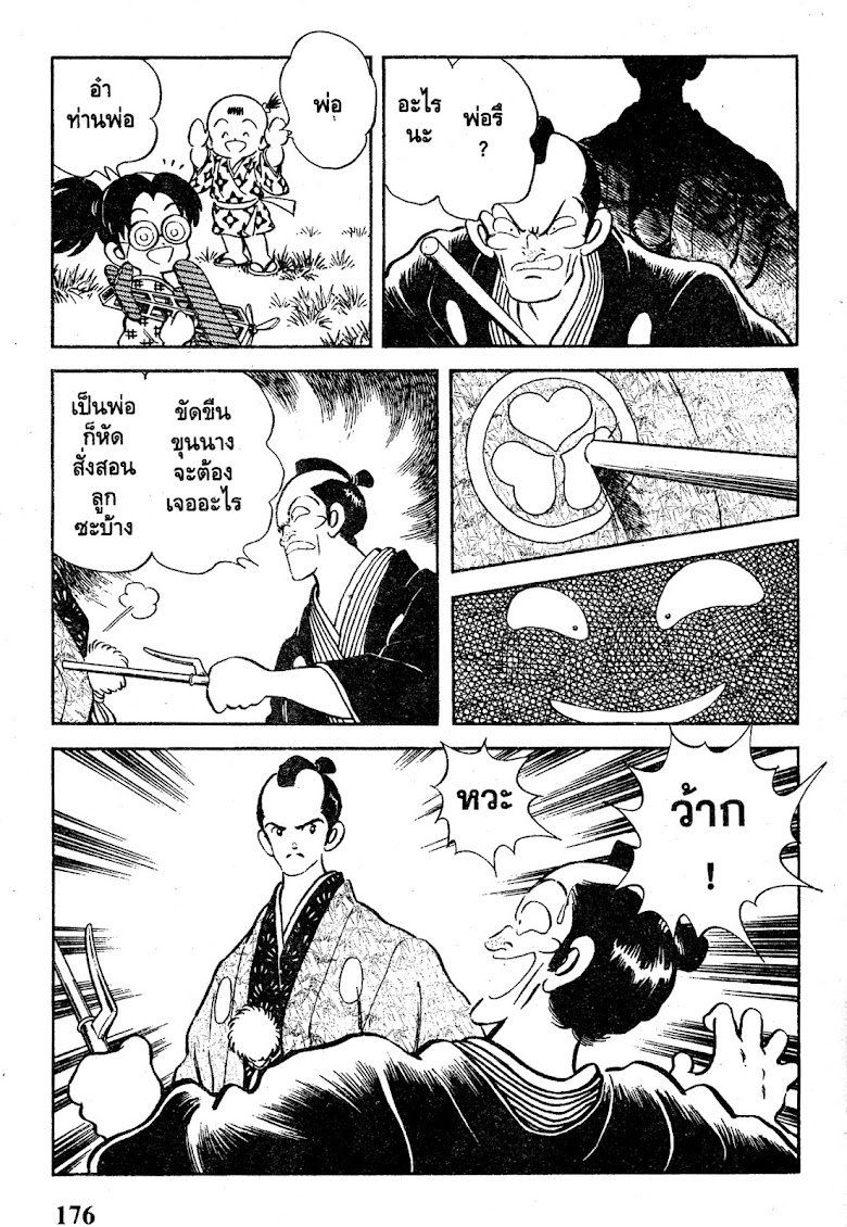 Nijiiro Togarashi - หน้า 175
