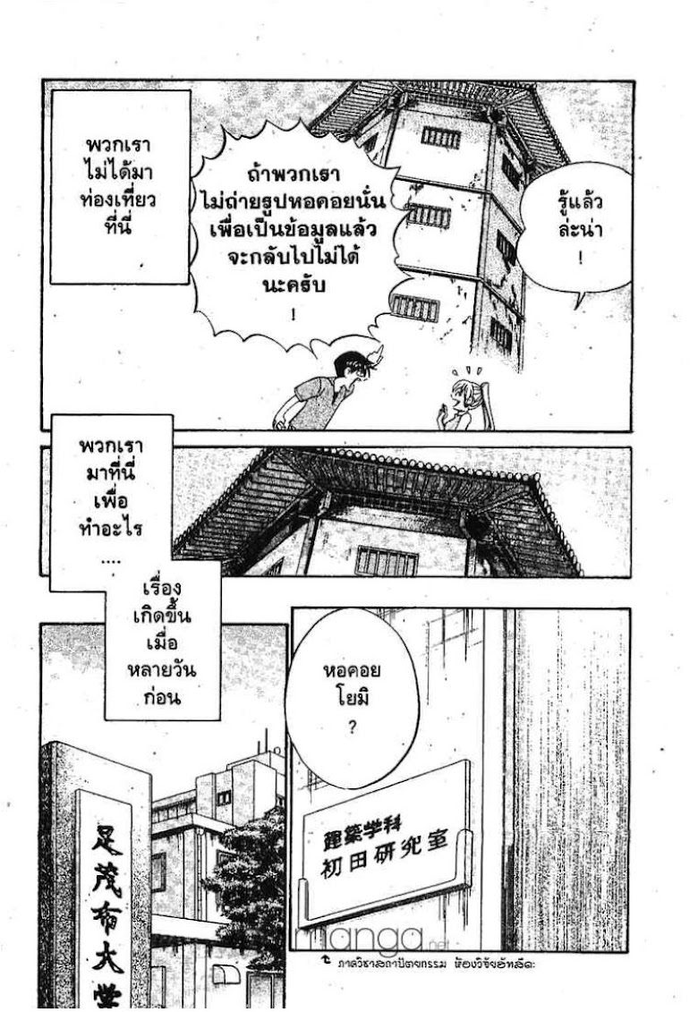 Q.E.D.: Shoumei Shuuryou - หน้า 4