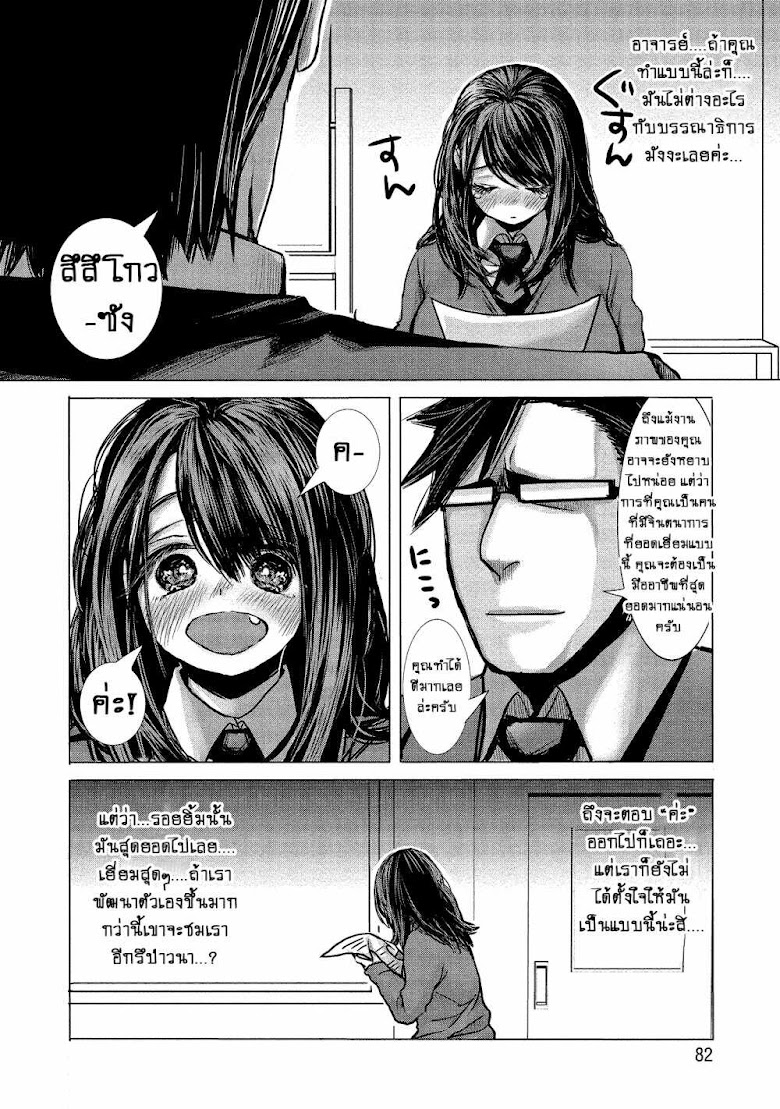 Joshikousei to Seishokushasan - หน้า 10