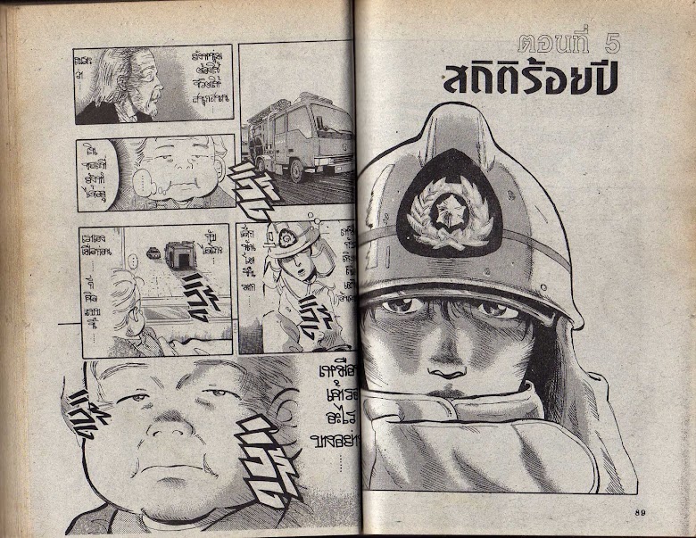Firefighter! Daigo of Fire Company M - หน้า 44