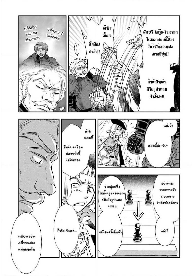 Shinigami ni Sodaterareta Shoujo wa Shikkoku no Tsurugi wo Mune ni Idaku - หน้า 3