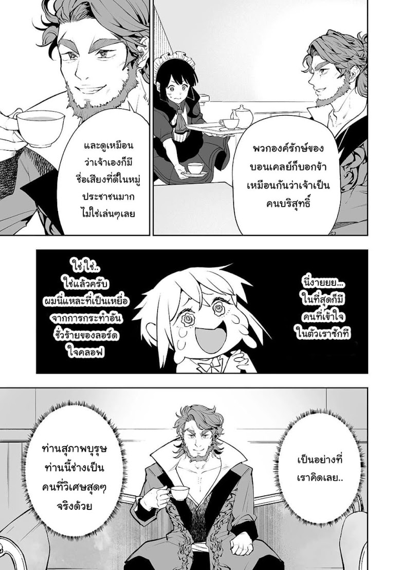 Teihen Ryoushu No Kanchigai Eiyuutan - หน้า 12