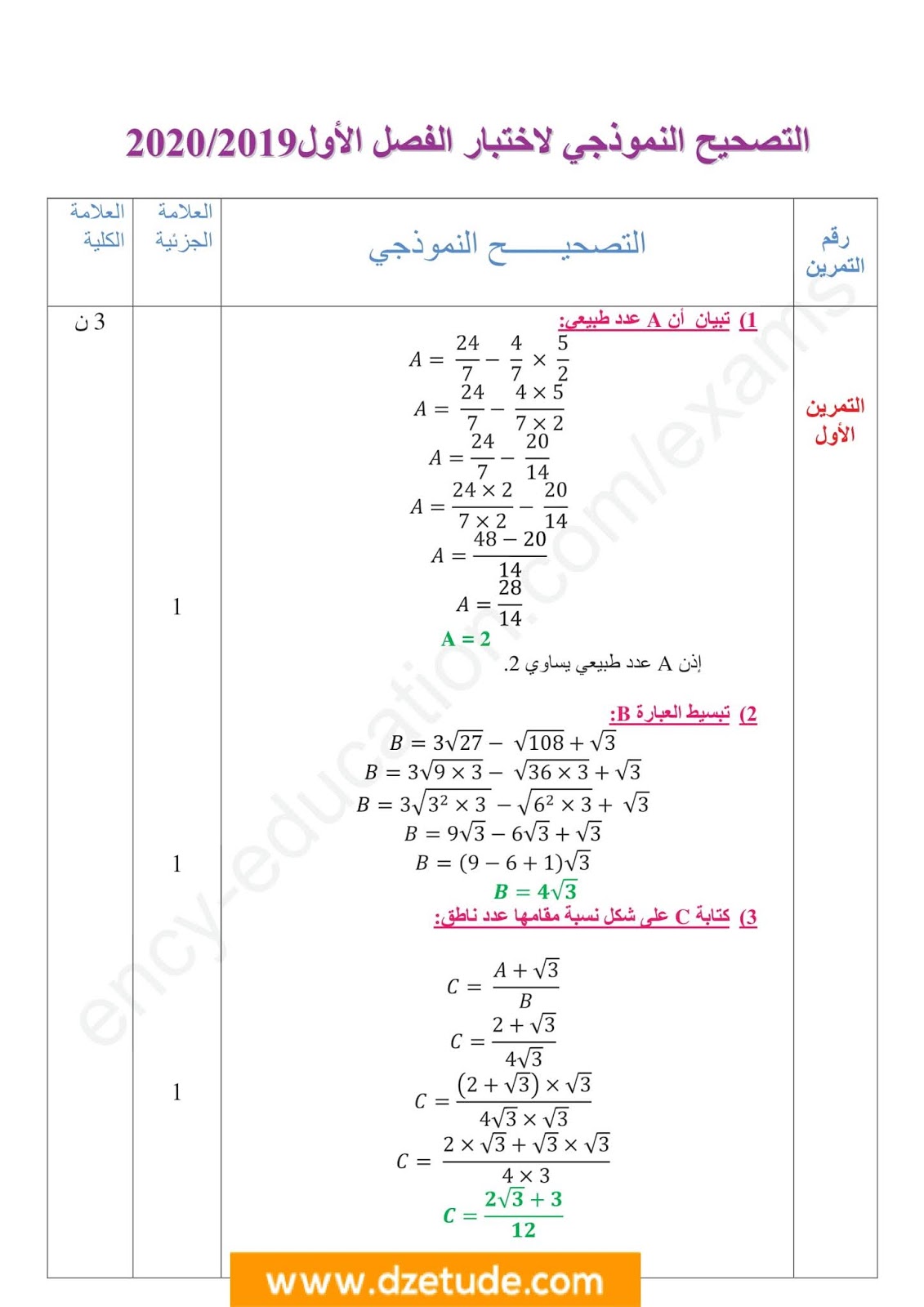 إختبار الفصل الأول في الرياضيات للسنة الرابعة متوسط - الجيل الثاني نموذج 6