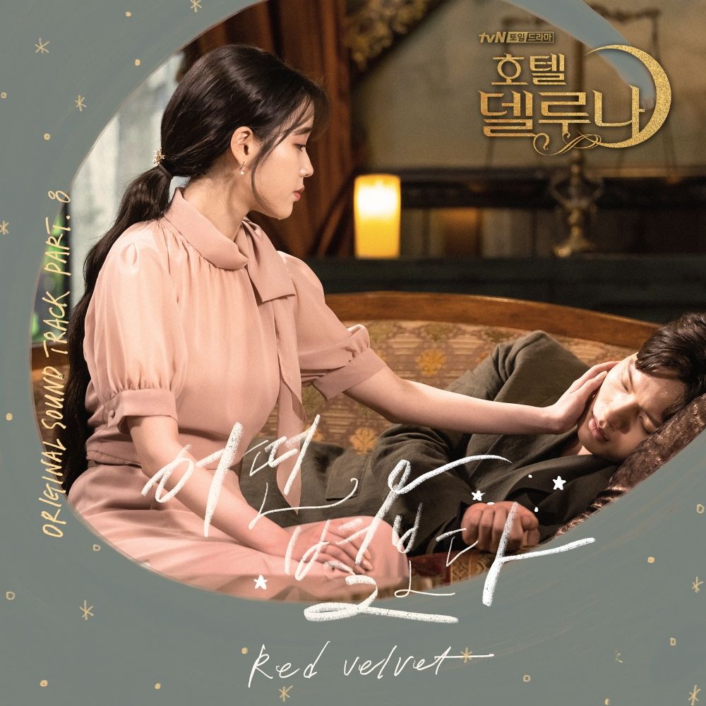 Red Velvet – Hotel Del Luna OSTPart.8