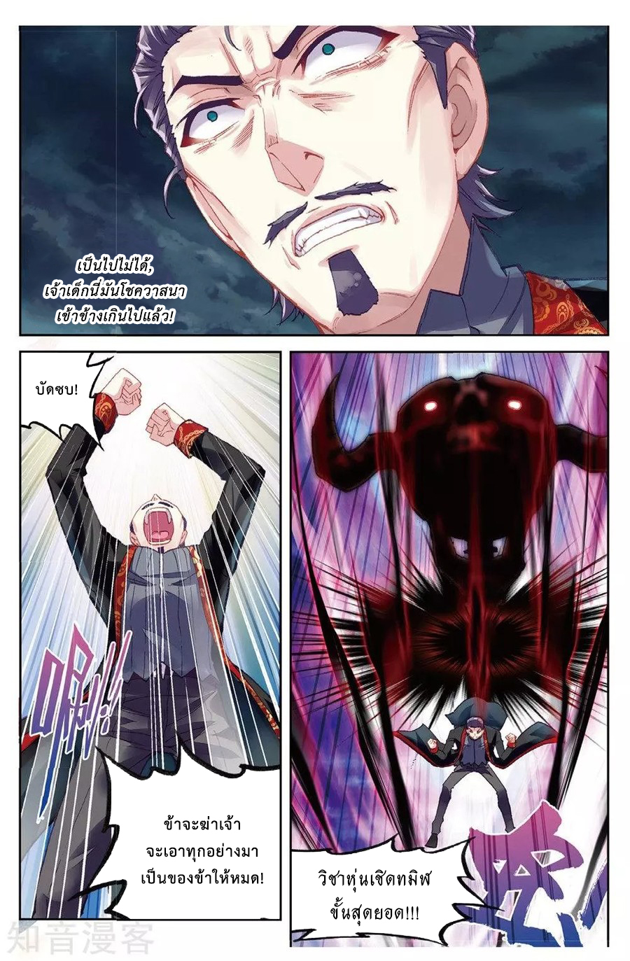 อ่านการ์ตูน Wu Dong Qian Kun 79 ภาพที่ 10